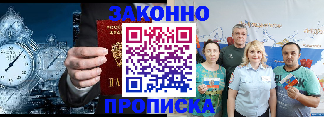 прописка штамп в Осе