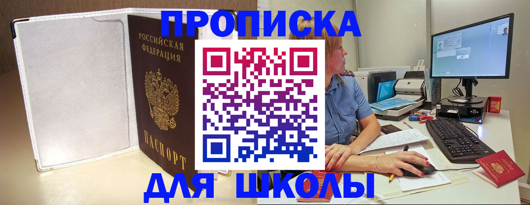 прописка для кредита в Осе
