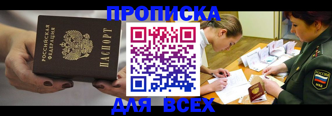 прописка штамп в Осе