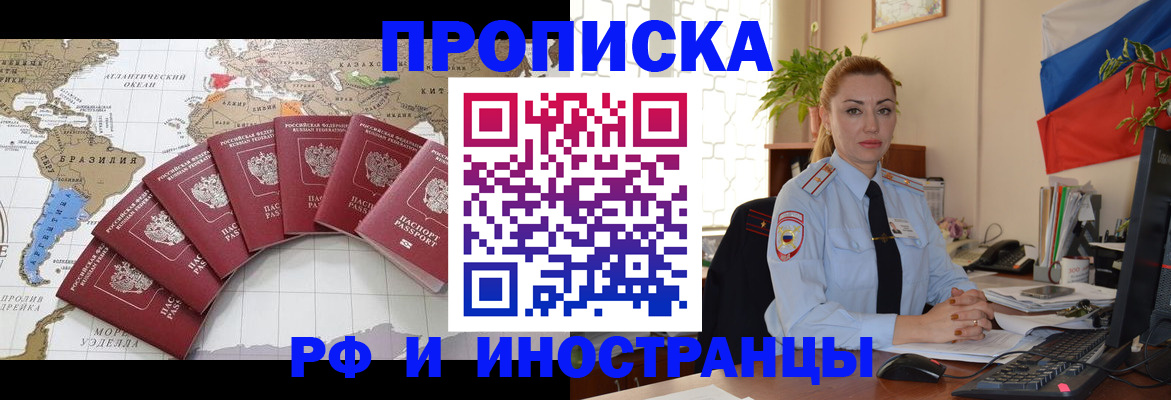 временная регистрация 2025 в Осе