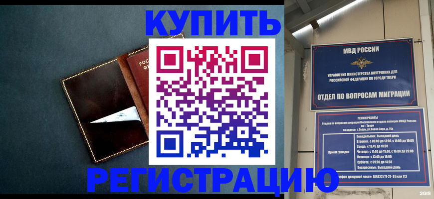 временная регистрация недорого в Осе