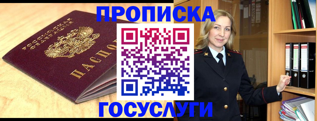 временная регистрация в квартире в Осе